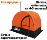 Мобильная баня – палатка Терма 10
